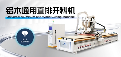 蜂窩鋁板數(shù)控開料機的主要特點是什么？