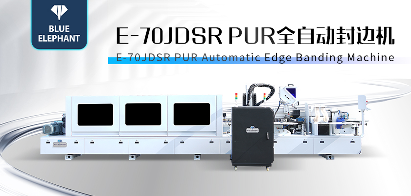 E-70JDSR-PUR全自封邊機(jī) E-70JDSR-PUR全自封邊機(jī)