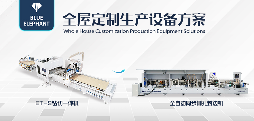 全屋定制生產(chǎn)設備方案-1 全屋定制生產(chǎn)設備方案-1